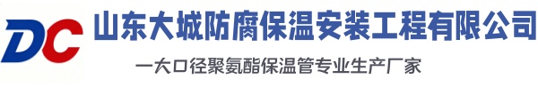 平江大城防腐保温安装工程有限公司